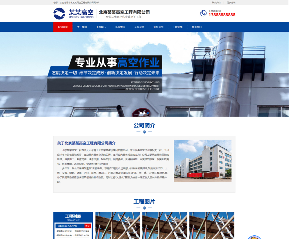 南宁高空工程行业公司通用响应式企业网站模板
