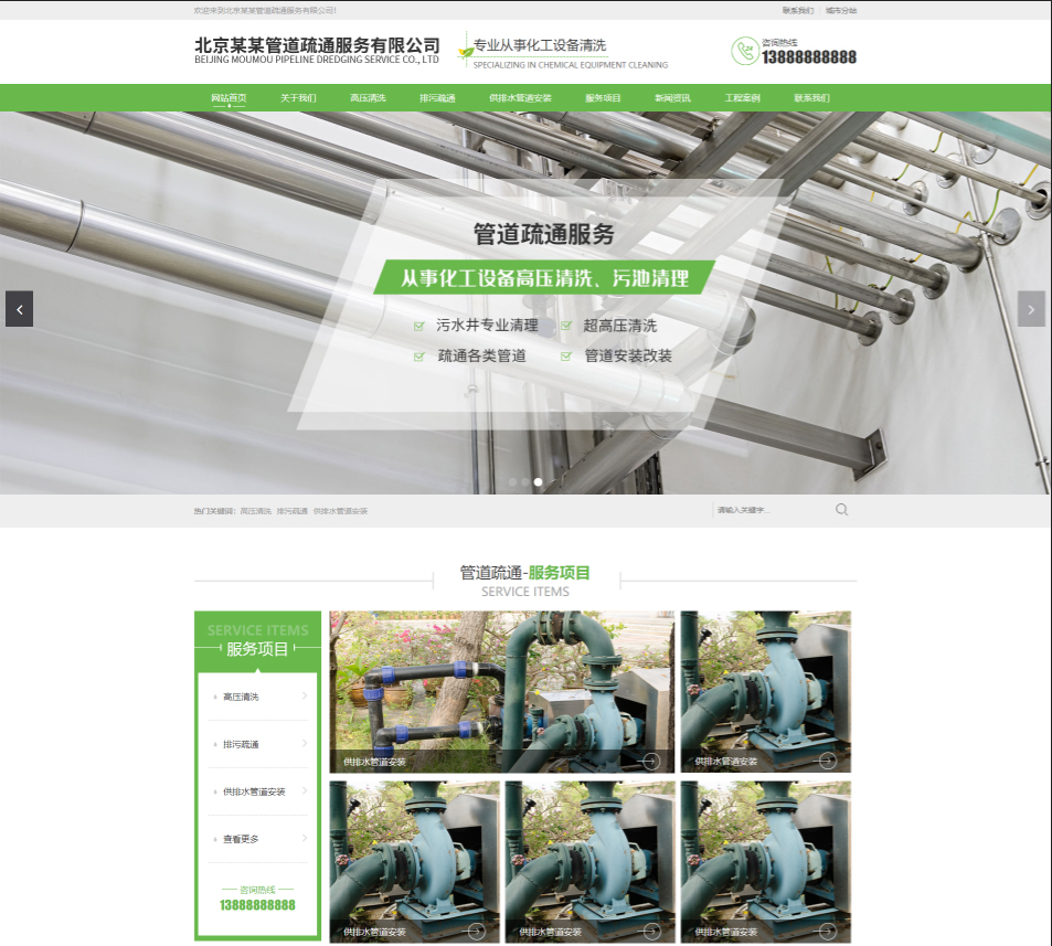 南宁管道疏通行业公司通用响应式企业网站模板