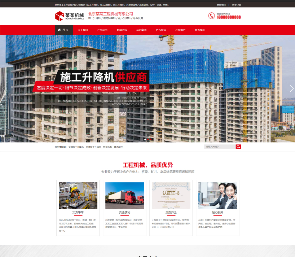 南宁工程机械行业公司通用响应式企业网站模板